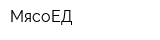 МясоЕД