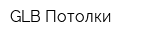 GLB-Потолки