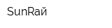 SunRай
