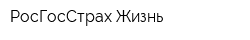 РосГосСтрах-Жизнь