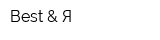 Best & Я
