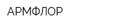 АРМФЛОР