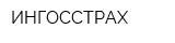 ИНГОССТРАХ