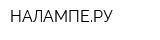 НАЛАМПЕРУ