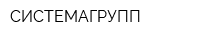 СИСТЕМАГРУПП