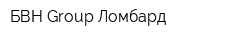 БВН Group Ломбард
