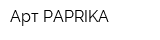 Арт PAPRIKA