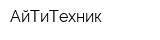 АйТиТехник