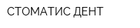 СТОМАТИС-ДЕНТ