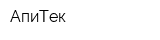 АпиТек