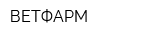 ВЕТФАРМ