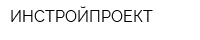 ИНСТРОЙПРОЕКТ