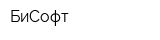 БиСофт