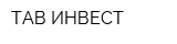 ТАВ-ИНВЕСТ