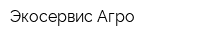 Экосервис-Агро