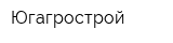 Югагрострой