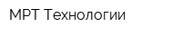 МРТ Технологии