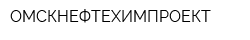 ОМСКНЕФТЕХИМПРОЕКТ