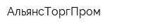 АльянсТоргПром