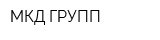 МКД-ГРУПП