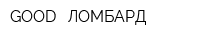 GOOD - ЛОМБАРД