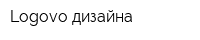 Logovo дизайна