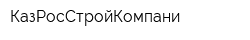 КазРосСтройКомпани