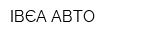 ІВЄА-АВТО