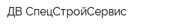ДВ СпецСтройСервис