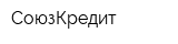 СоюзКредит