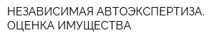 НЕЗАВИСИМАЯ АВТОЭКСПЕРТИЗА ОЦЕНКА ИМУЩЕСТВА