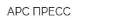 АРС-ПРЕСС