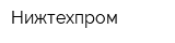 Нижтехпром