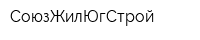 СоюзЖилЮгСтрой