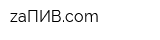 zaПИВcom