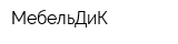 МебельДиК