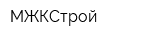 МЖКСтрой
