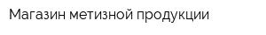 Магазин метизной продукции