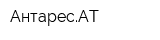 АнтаресАТ
