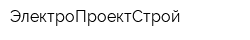 ЭлектроПроектСтрой