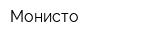 Монисто