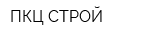 ПКЦ-СТРОЙ