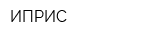 ИПРИС