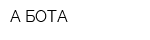 АҚ БОТА