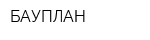 БАУПЛАН