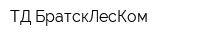 ТД БратскЛесКом
