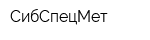 СибСпецМет
