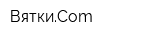 ВяткиCom