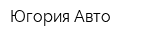 Югория-Авто