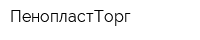 ПенопластТорг